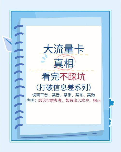 大流量卡选购避坑指南不踩雷必看