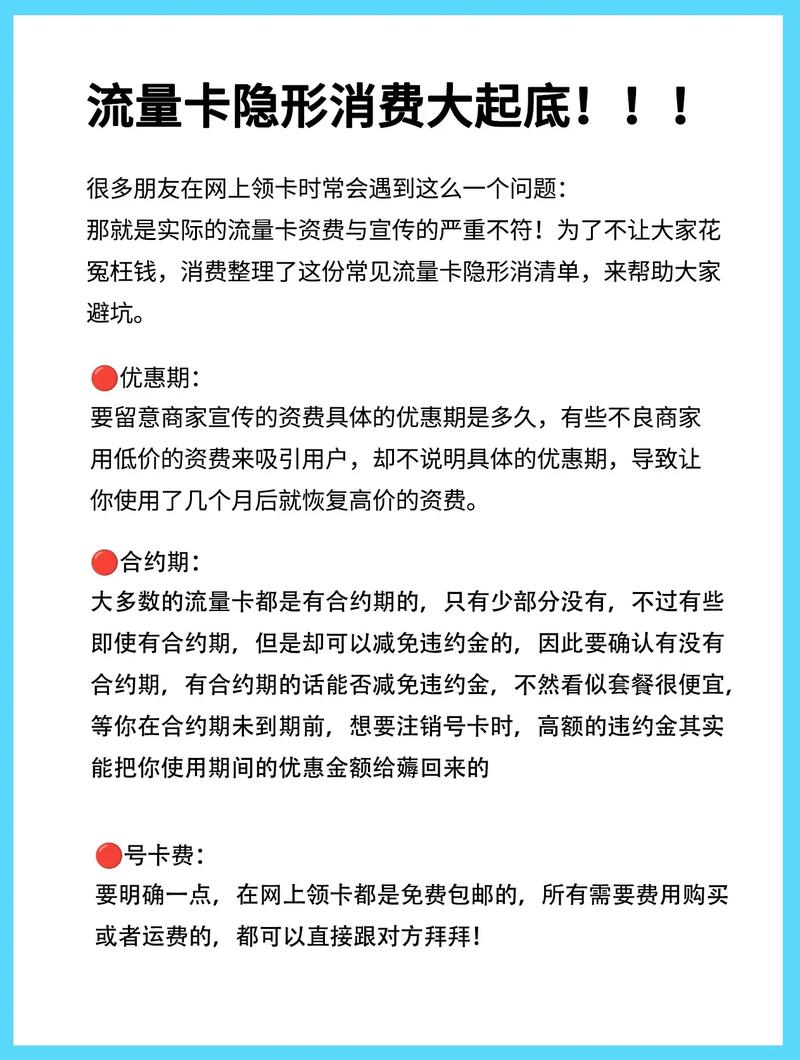 流量卡隐形消费大揭露流量卡避坑指南 买手机卡怎么在网上买