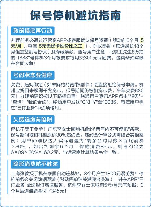 保号停机避坑指南