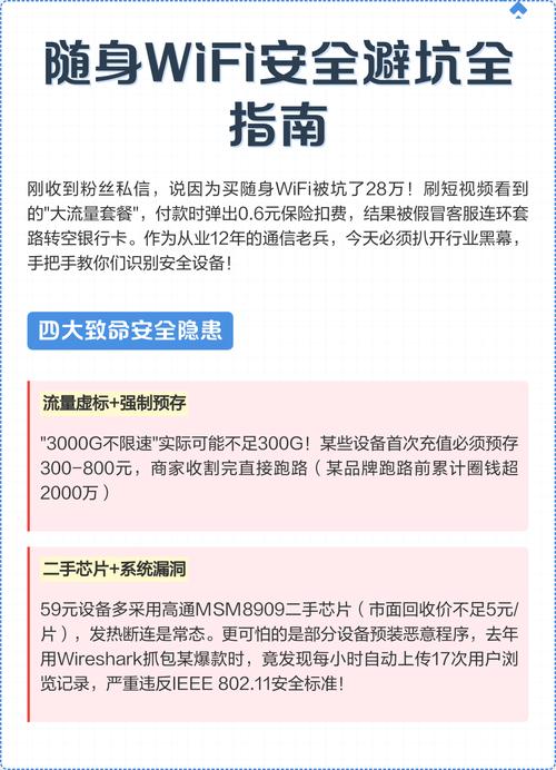 随身wifi安全避坑全指南