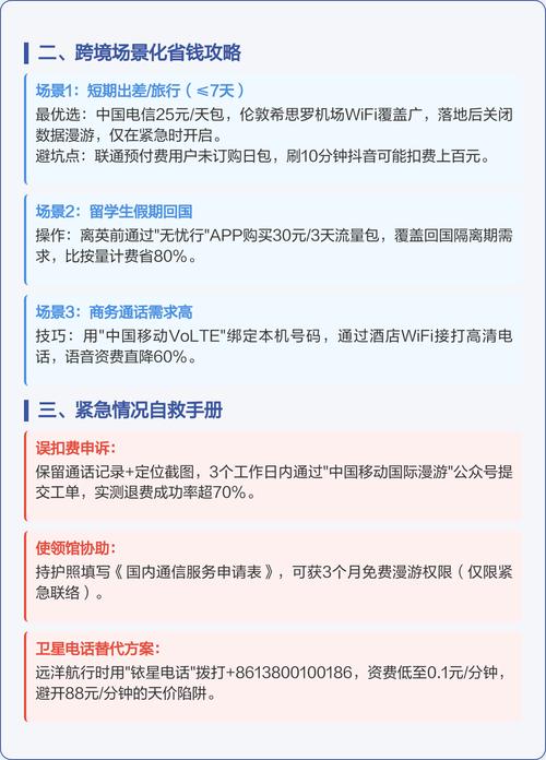 英国漫游避坑指南资费全解析