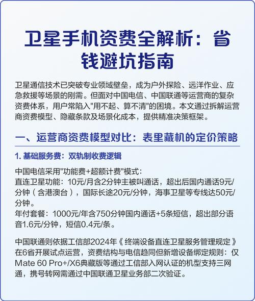 卫星手机资费全解析省钱避坑指南