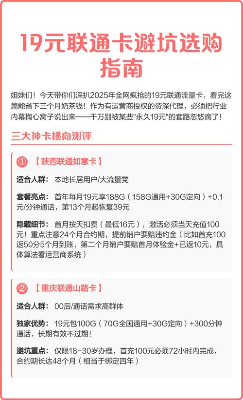 19元联通卡避坑选购指南