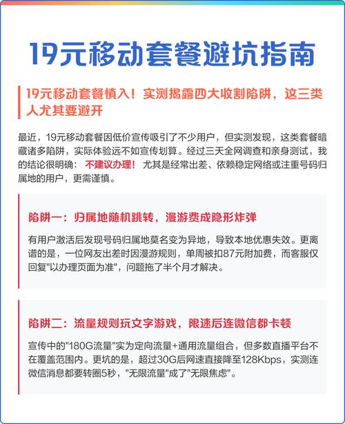 19元移动套餐避坑指南