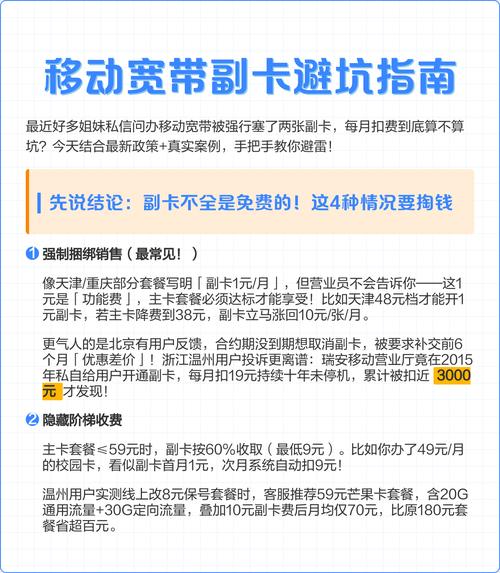 移动有副卡可以办理8元套餐吗？2025最新实测攻略+避坑指南