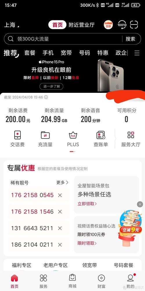 联通卡破浪卡200g流量200分钟通话 19元