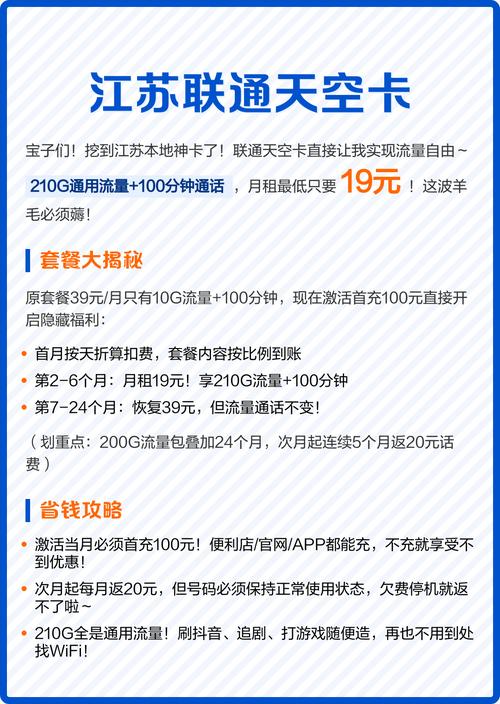 19元210g真香 江苏联通天空卡实现流量自由