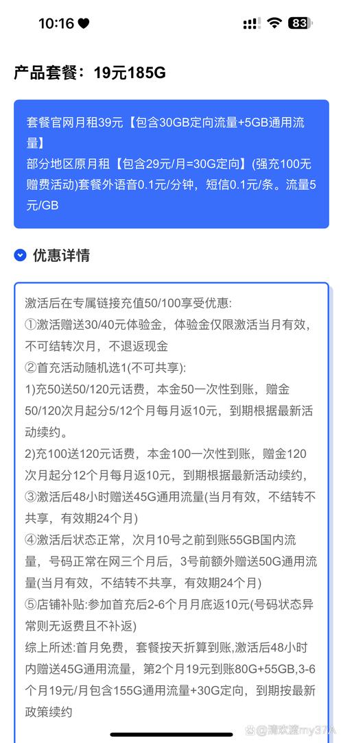 每月仅需 19 元即可畅享 185g 超大流量  没有通话时长没关系