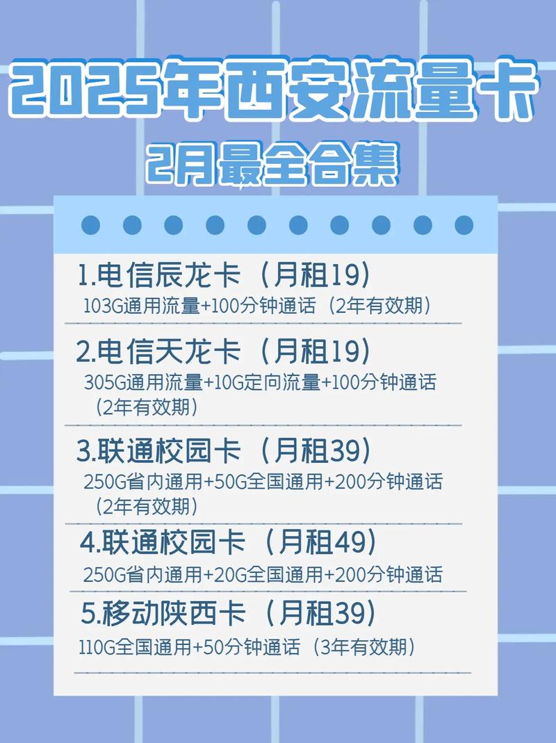 2月最新的流量卡合集西安人不能错过的超值流量卡
