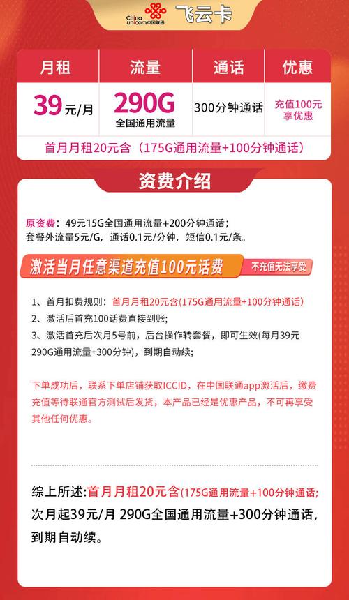 2025联通性价比流量卡测评39元290g 300分钟是真实靠谱的还是套路