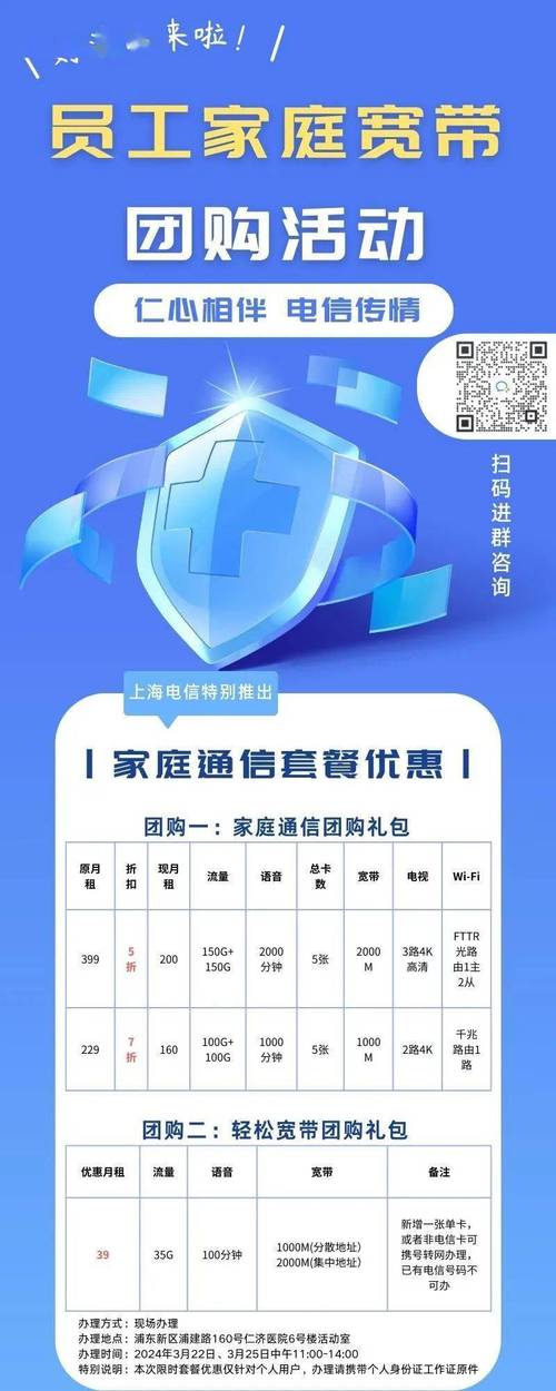 活动预告上海电信特别推出本院职工家庭宽带团购活动期待您的