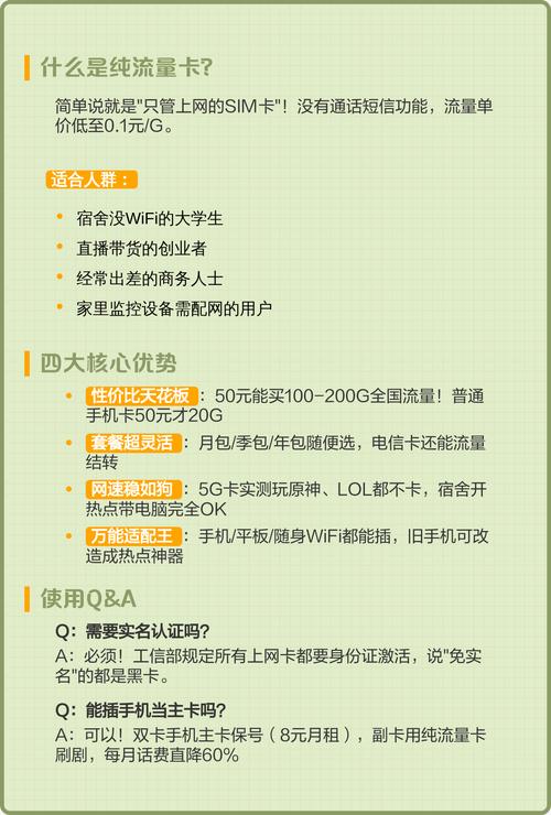 9 7纯流量卡避坑指南学生党必备