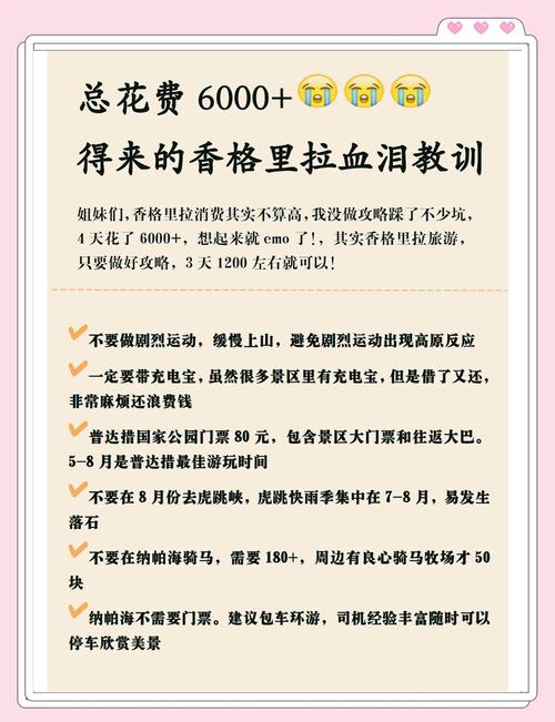 香格里拉三日游攻略避坑指南和冷知识