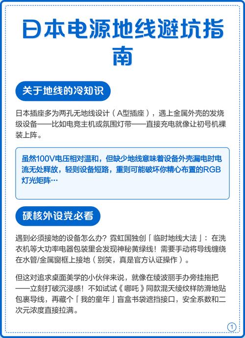 日本电源地线避坑指南 关于地线的冷知识 日本a型插座多为两孔无地线