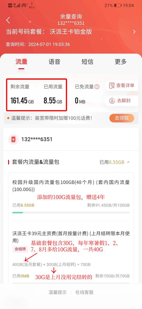 安徽联通沃派王卡19元130g国内通用流量 100分钟国内通话铂金版