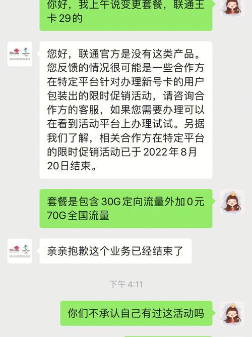 联通王卡0元70g