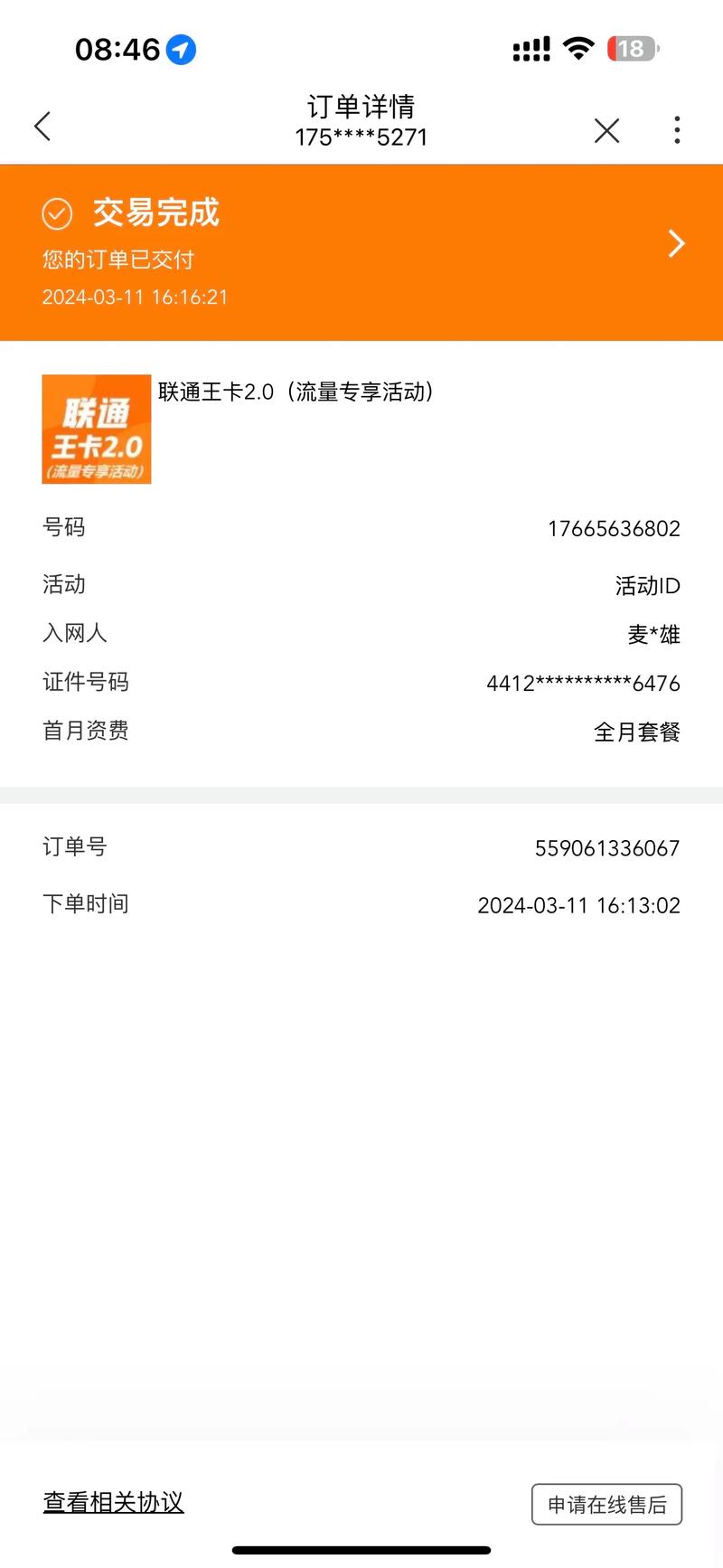 联通王卡20冬日限定