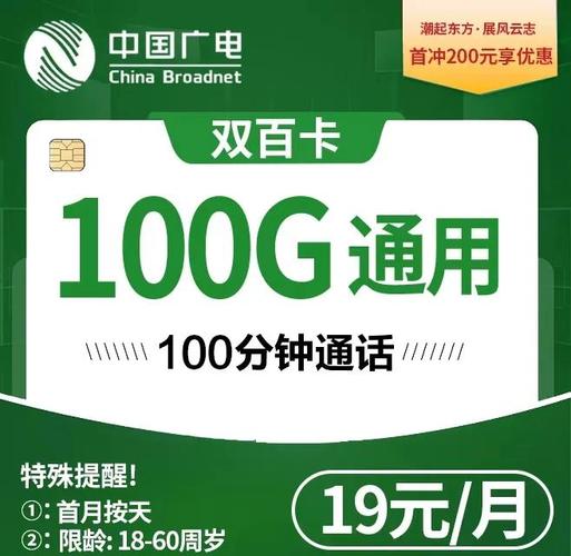 资费与充送活动全攻略 广电近期推出的双百卡及双百max卡套餐引起了