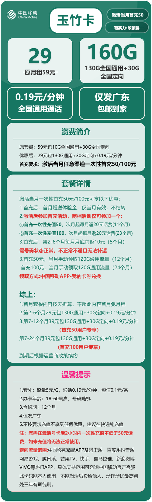 2025广东移动流量卡推荐29元160g流量仅发广东用户的省钱选择