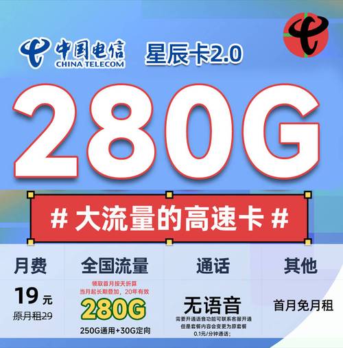 电信星辰卡280g流量是真是假全网最全避坑指南来了