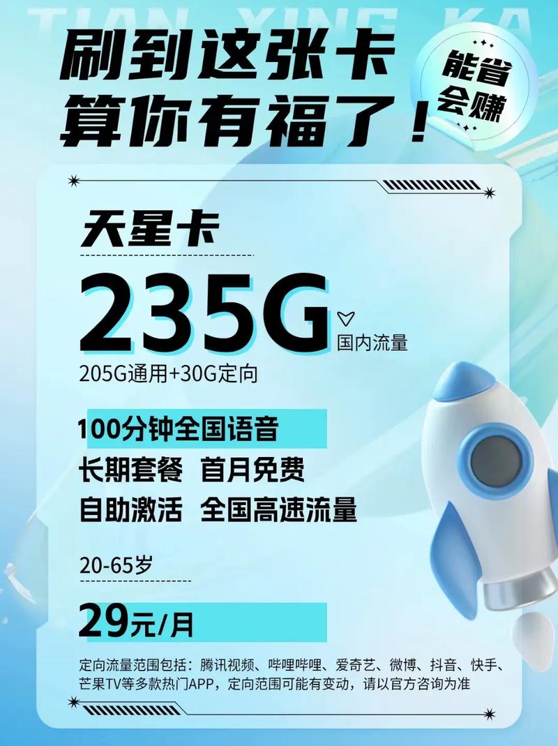 广州电信大流量卡29元包235g还有100分钟免费通话