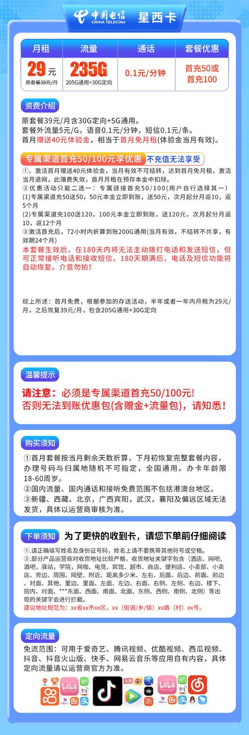 电信星西卡首月免费这波羊毛必须薅