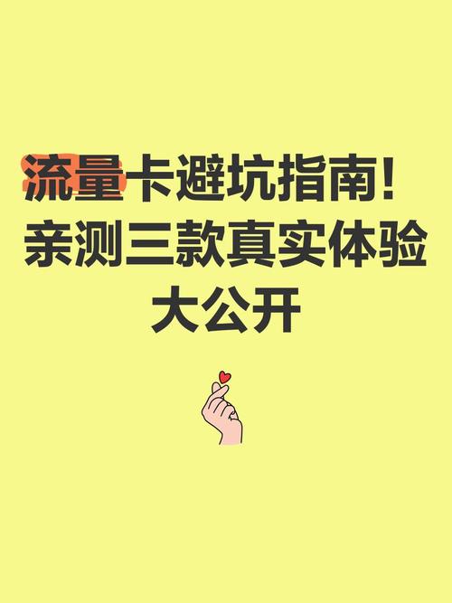 淘宝9块钱流量卡到底香不香？实测避坑指南+真实体验全公开