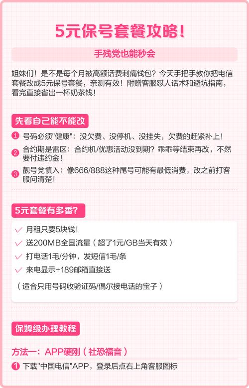 电信保号8元套餐怎么办理？亲测5元保号攻略+避坑指南