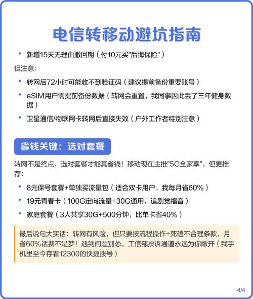 电信转移动避坑指南
