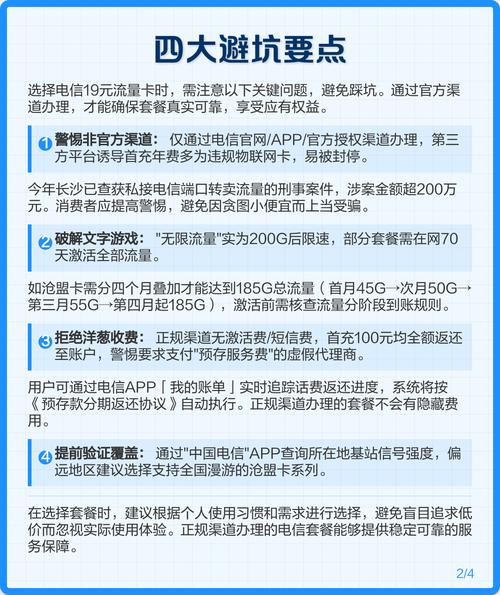 电信19元无限流量卡官方避坑指南 2025年流量卡市场迎来重磅福利