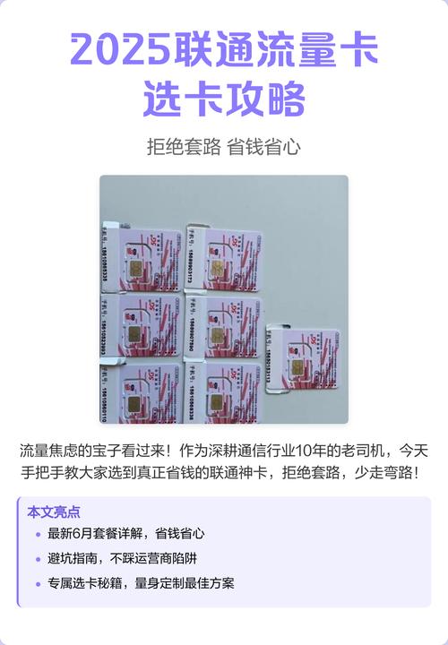 2025联通流量卡选卡攻略