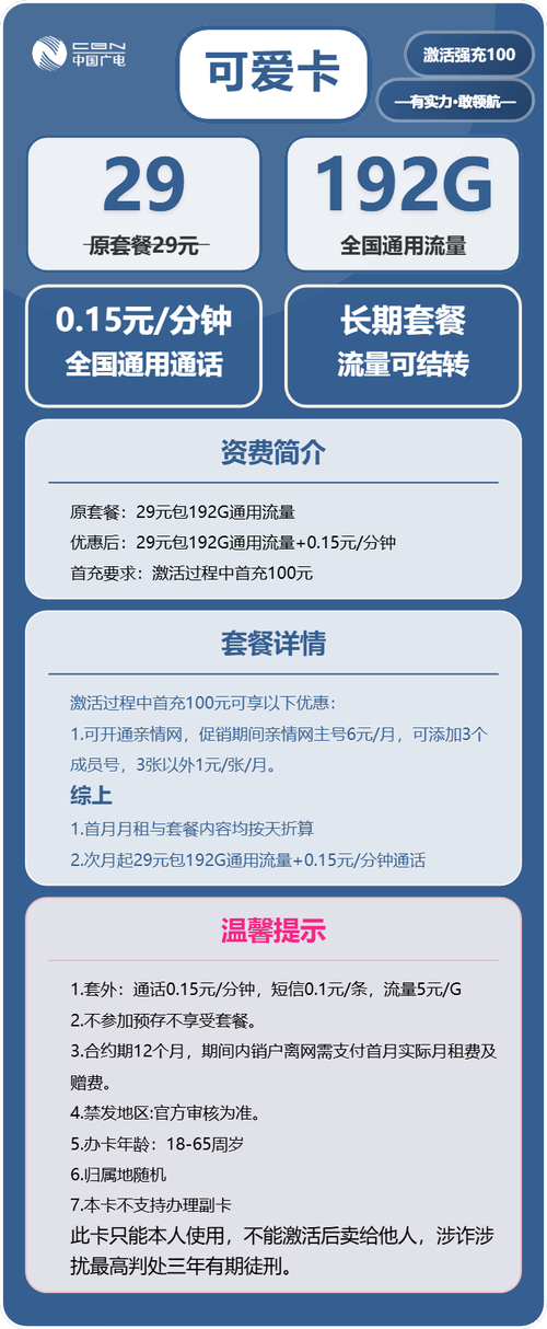 2025广电流量卡选购避坑指南避开合约期陷阱认准192g通用流量不花