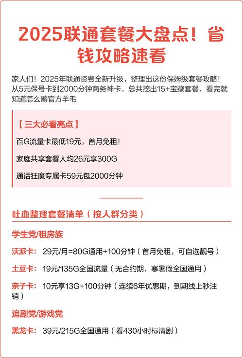 2025最新联通香港流量包全攻略：从选套餐到避坑，一篇说透那些事讲