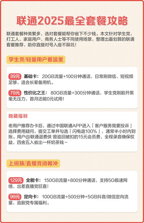 联通2025最全套餐攻略