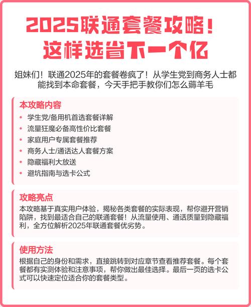 2025联通套餐攻略这样选省下一个亿
