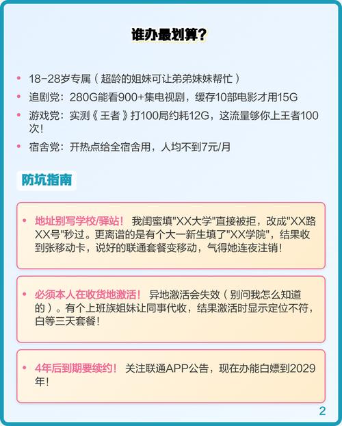 亲测避坑指南 姐妹们39元月租实现流量自由的联通套餐攻略来了