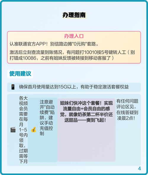 亲测避坑指南 姐妹们39元月租实现流量自由的联通套餐攻略来了