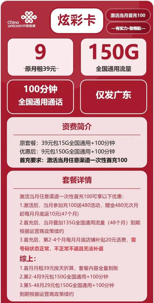 联通5G流量王卡测报告：避坑指南+2025年最香套餐全揭秘
