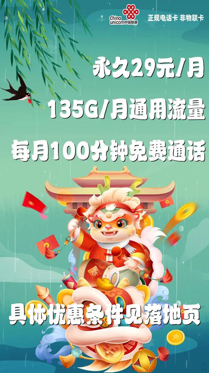 今日联通发放2万张绝版卡135g月通用流量月租永久29