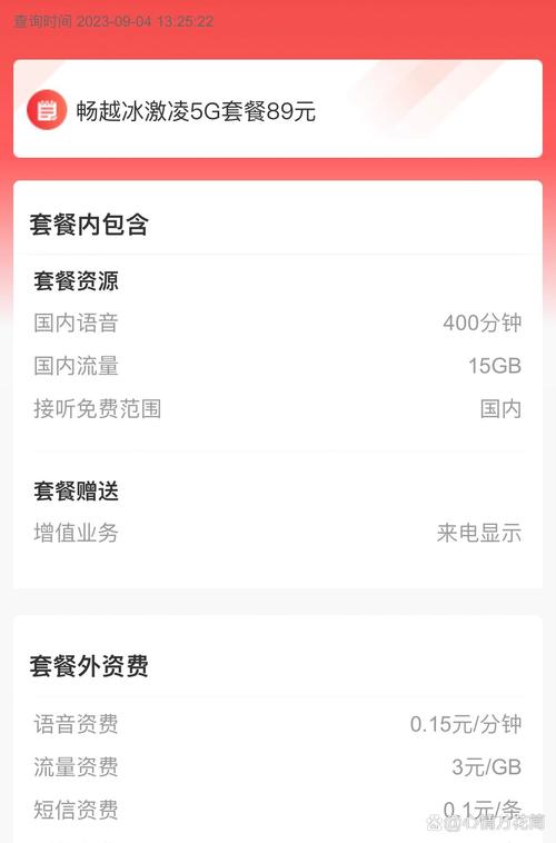 联通冰激凌套餐