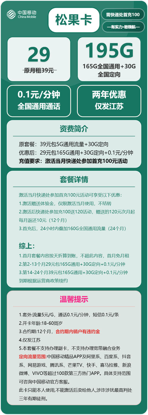 2025江苏移动流量卡选购避坑指南只发本地的移动松果卡29元195g流量
