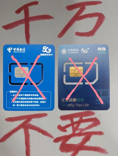 流量卡避坑指南这些卡千万别办