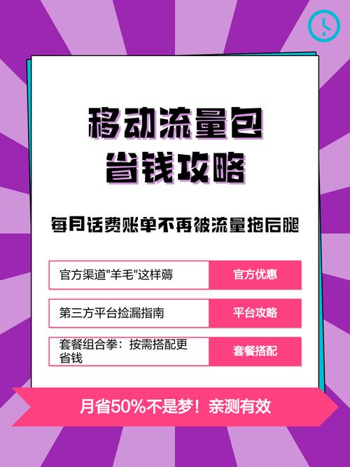 移动流量包省钱攻略