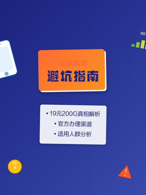 19元200g流量套餐避坑指南
