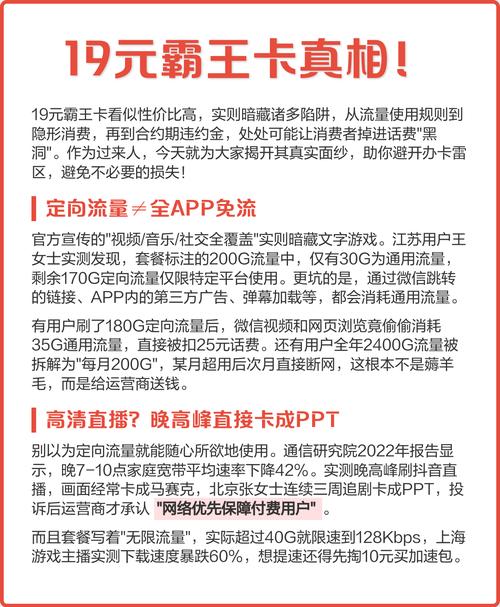 19元霸王卡真相定向流量防坑指南