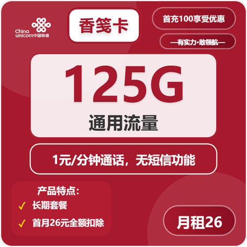 联通10元套餐13g流量 100分钟便宜又扛用实测避坑指南