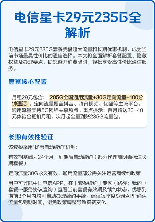 广州电信星卡怎么样？29元235G套餐实测：值不值得冲？