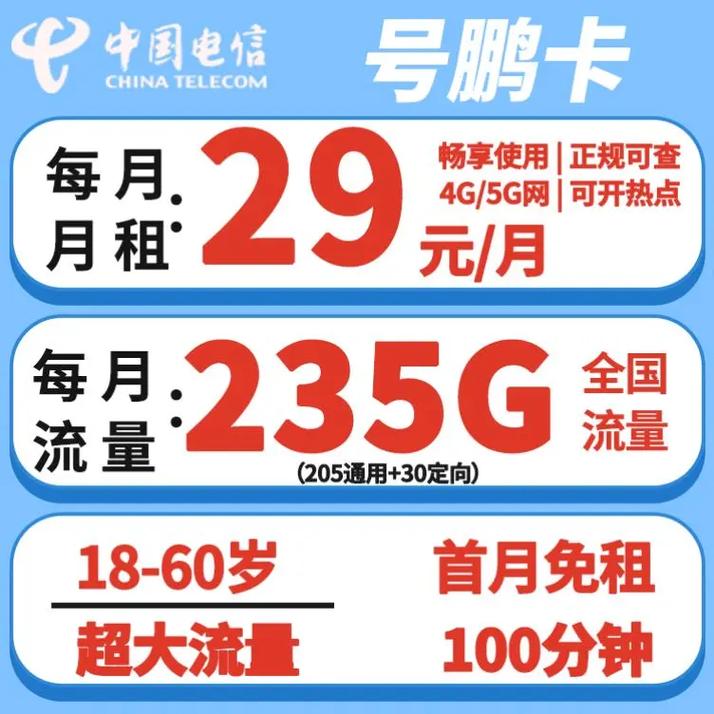 广东电信29 235问题汇总与解答广东星卡235g套餐主要