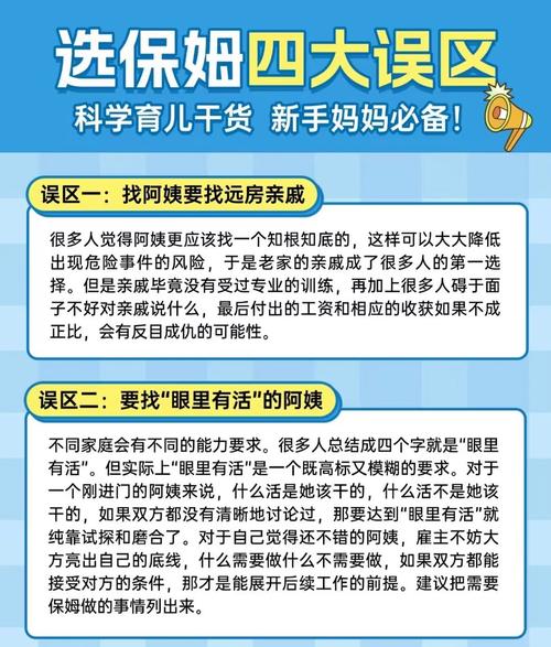 选保姆避坑指南