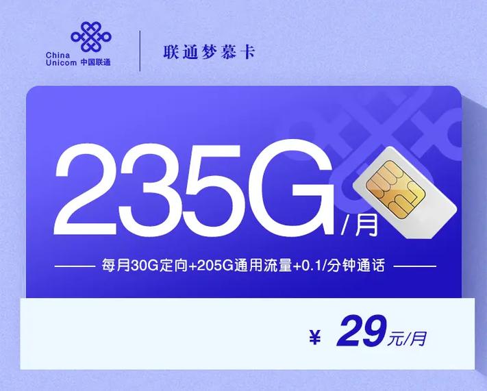 联通卡联通卡流量卡